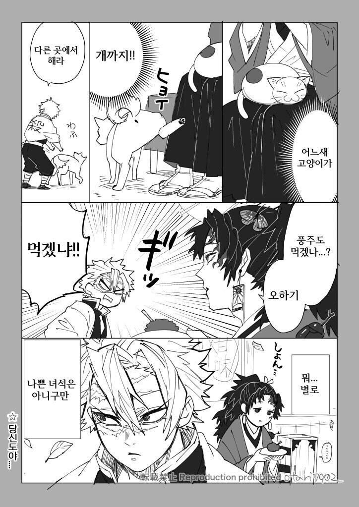 [귀멸의칼날] 코쿠시보가 네즈코 포지션 인 만화_25.jpg