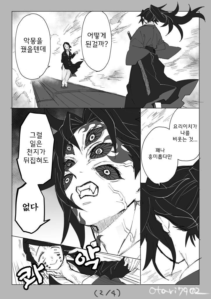 [귀멸의칼날] 코쿠시보가 네즈코 포지션 인 만화_33.jpg