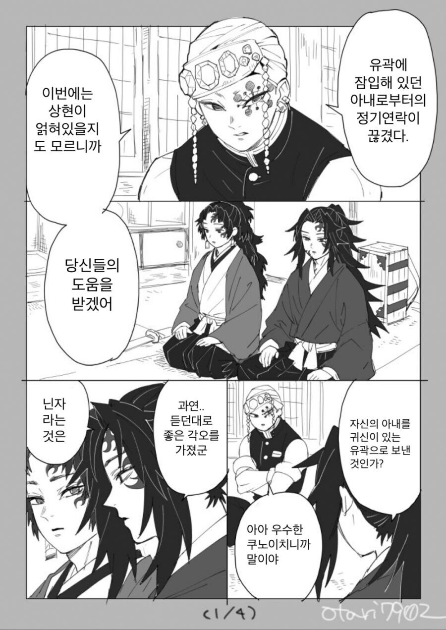 [귀멸의칼날] 코쿠시보가 네즈코 포지션 인 만화_36.jpg