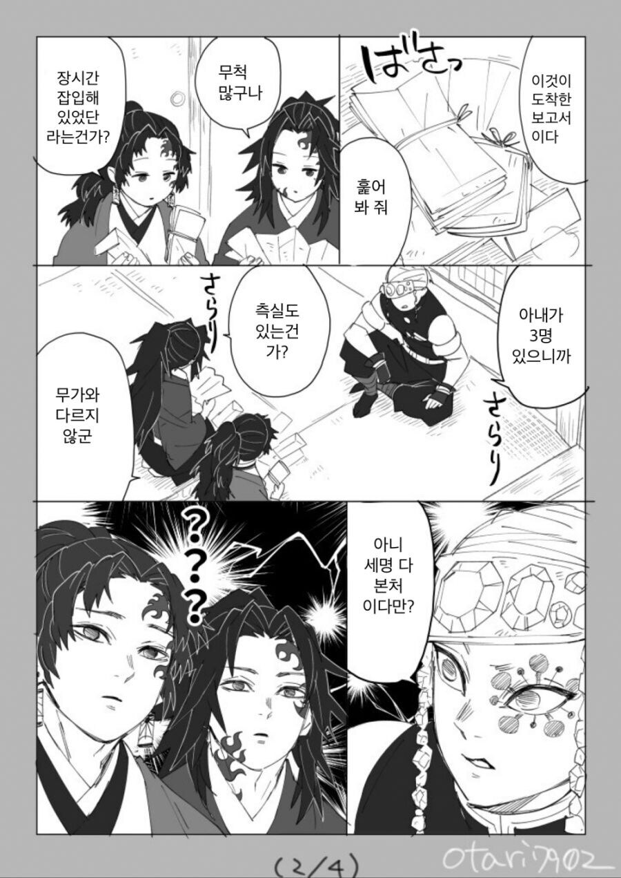 [귀멸의칼날] 코쿠시보가 네즈코 포지션 인 만화_39.jpg