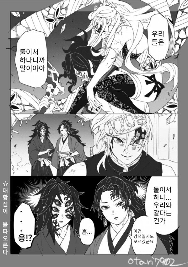 [귀멸의칼날] 코쿠시보가 네즈코 포지션 인 만화_42.jpg