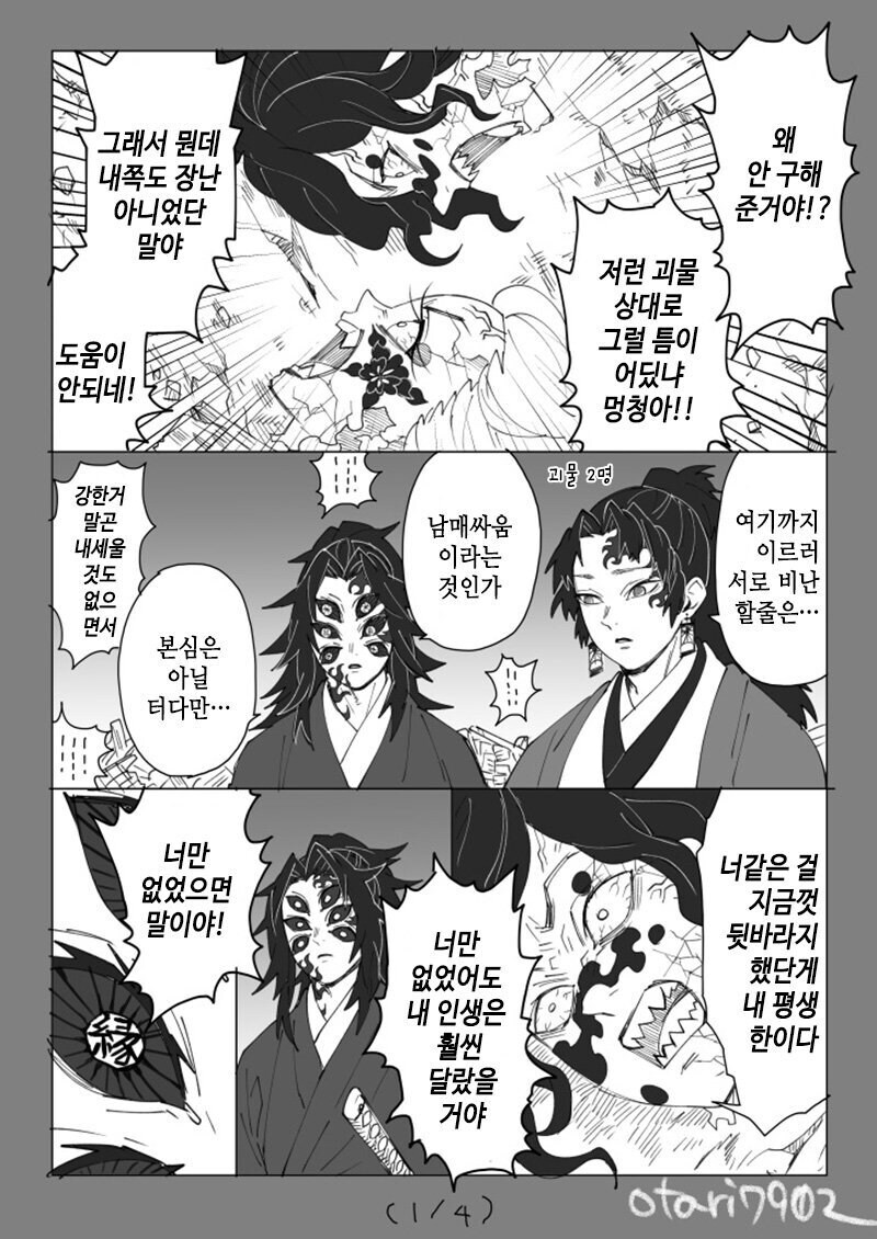[귀멸의칼날] 코쿠시보가 네즈코 포지션 인 만화_43.jpg