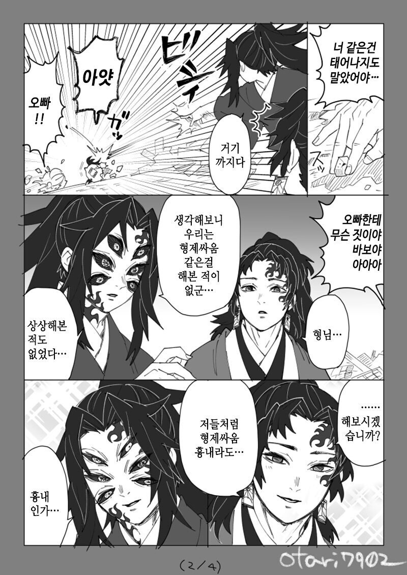 [귀멸의칼날] 코쿠시보가 네즈코 포지션 인 만화_44.jpg