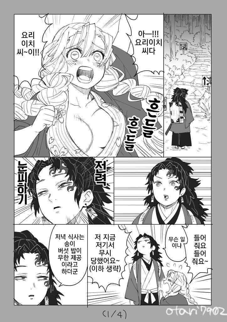 [귀멸의칼날] 코쿠시보가 네즈코 포지션 인 만화_47.jpg