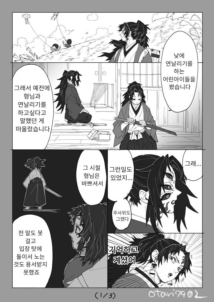 [귀멸의칼날] 코쿠시보가 네즈코 포지션 인 만화_51.jpg