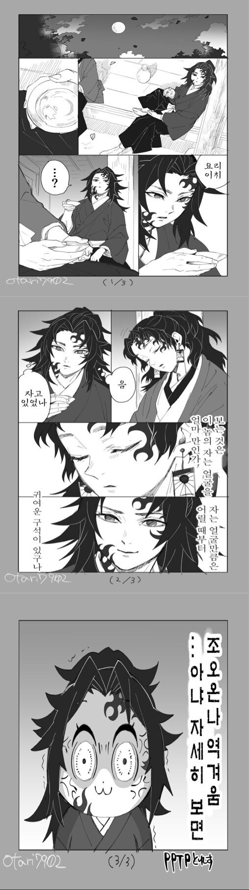 [귀멸의칼날] 코쿠시보가 네즈코 포지션 인 만화_54.jpg