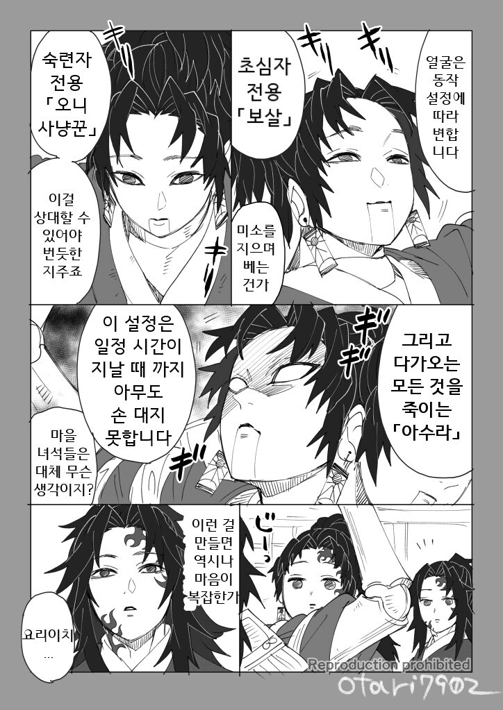 [귀멸의칼날] 코쿠시보가 네즈코 포지션 인 만화_57.jpg