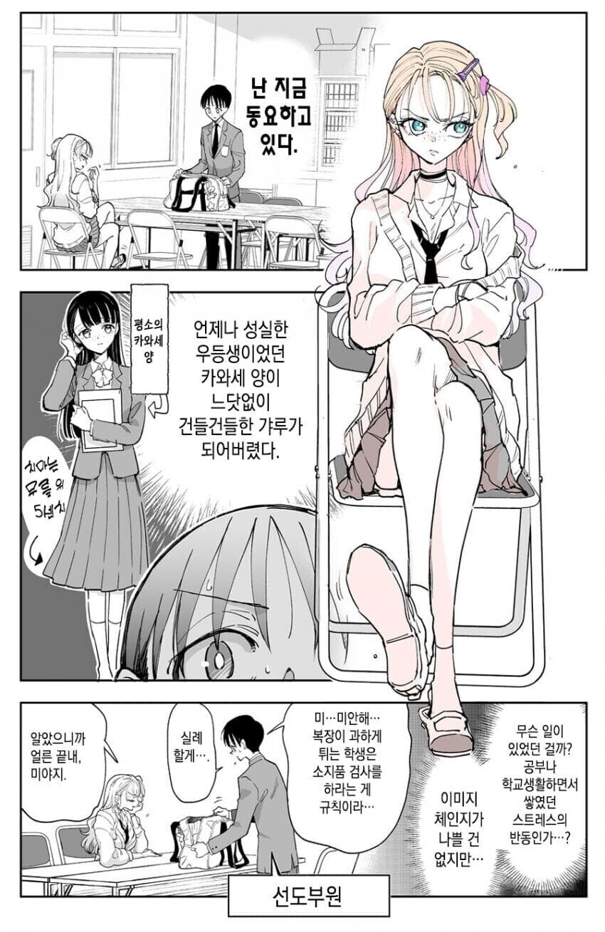 갑자기 갸루가 된 우등생 만화.manhwa_1.jpg