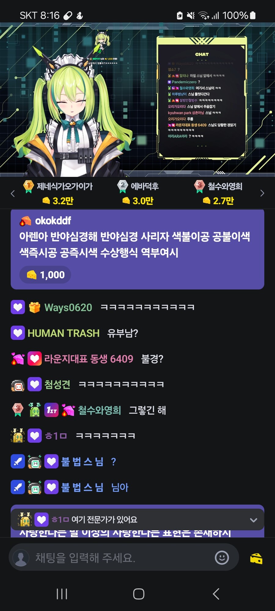 버튜버) 아렌방송 보는데_1.jpg
