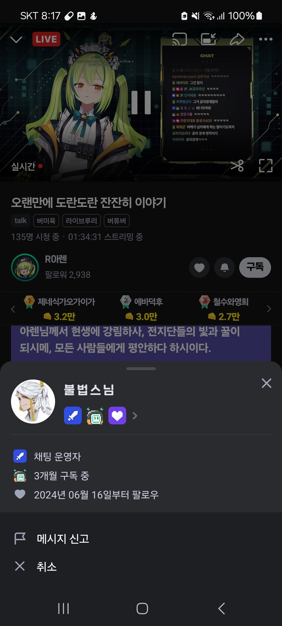 버튜버) 아렌방송 보는데_2.jpg