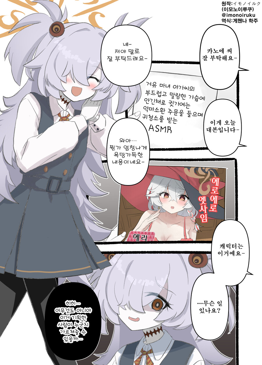 번역) 카노에의 ASMR 녹음_1.jpg