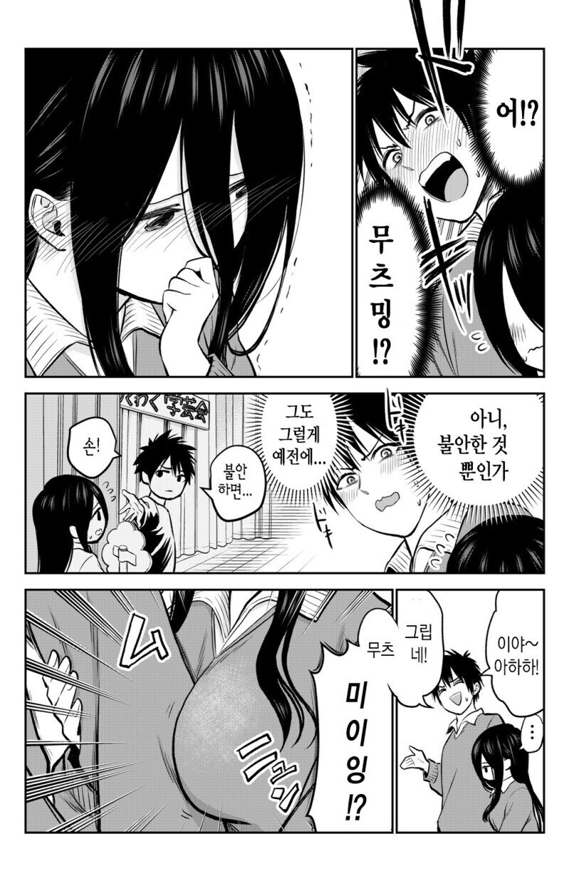 수줍어 하는 소꿉친구의 이면을 알게 된 만화.manhwa_2.jpg