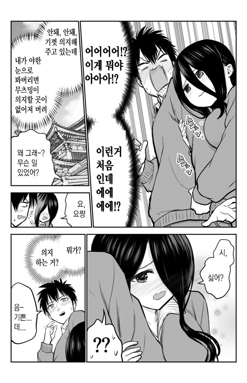 수줍어 하는 소꿉친구의 이면을 알게 된 만화.manhwa_3.jpg