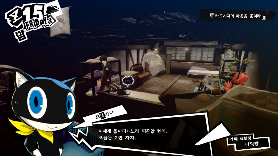 페르소나) 모르가나의 첫 '이만 자자'_1.jpg