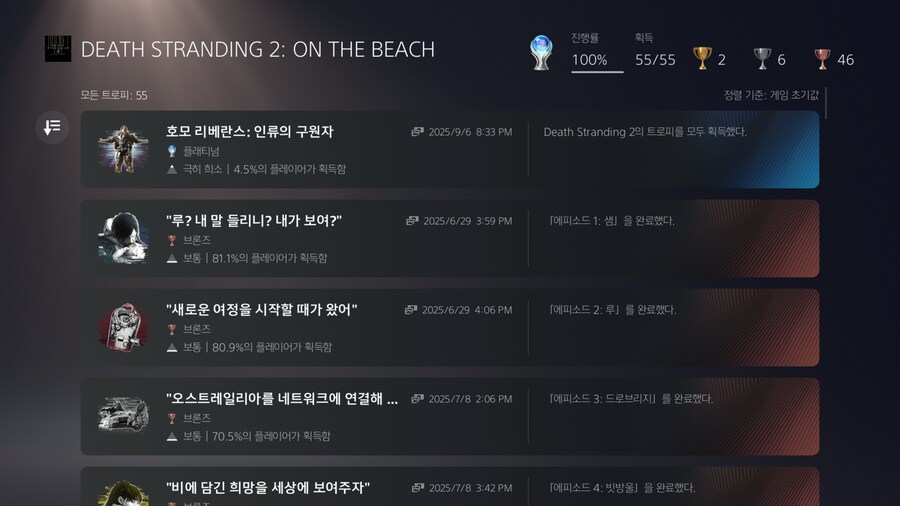 데스 스트랜딩2 플래티넘 완료했어요._3.png
