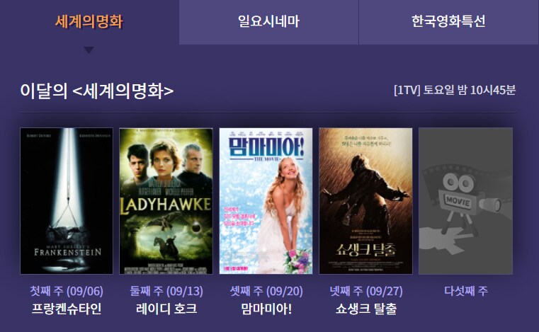 9월의 EBS 영화_1.png