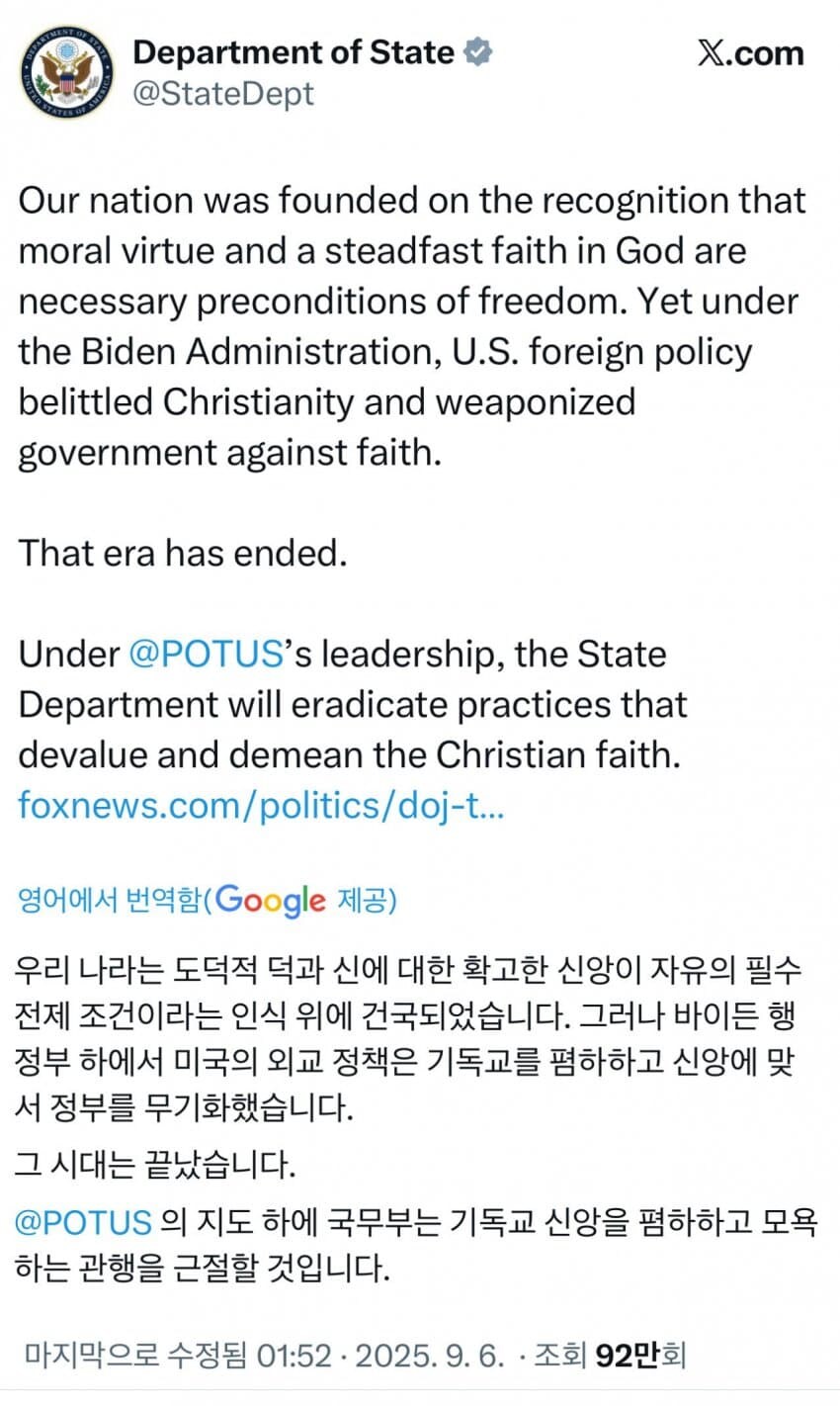 미국 정부 기독교를 모욕하면 가만두지 않겠다jpg