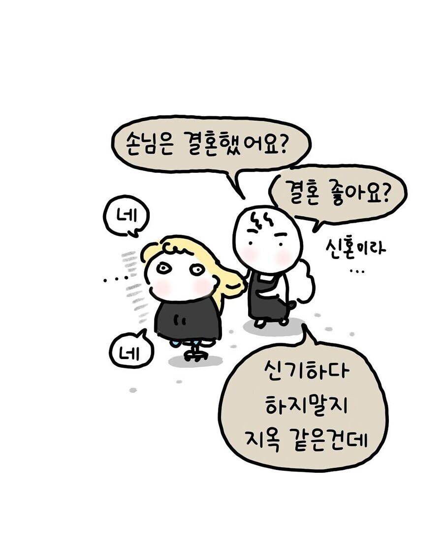 이제는 거기 미용실 다신 안가는 .manwha_4.jpg
