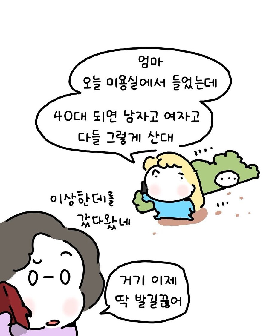 이제는 거기 미용실 다신 안가는 .manwha_6.jpg