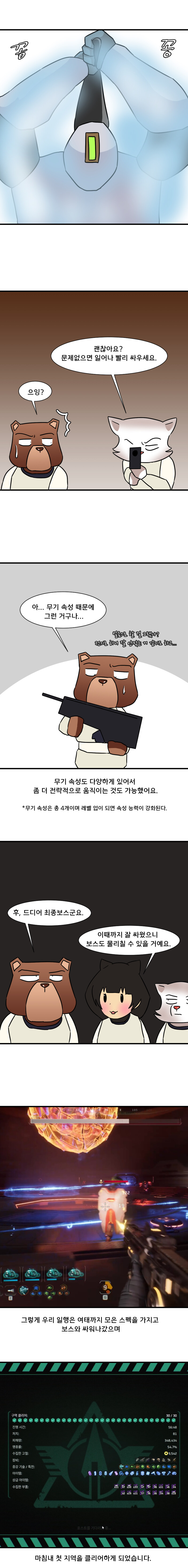 데드존 로그 해본 만화_7.jpg
