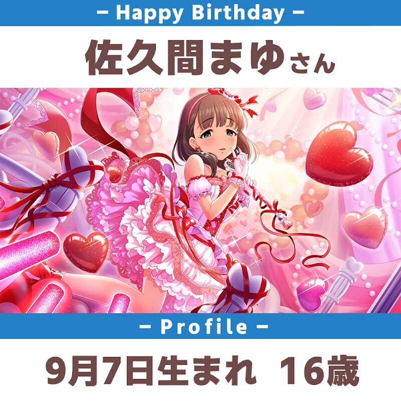 [아이마스]『사쿠마 마유』생일_1.jpg