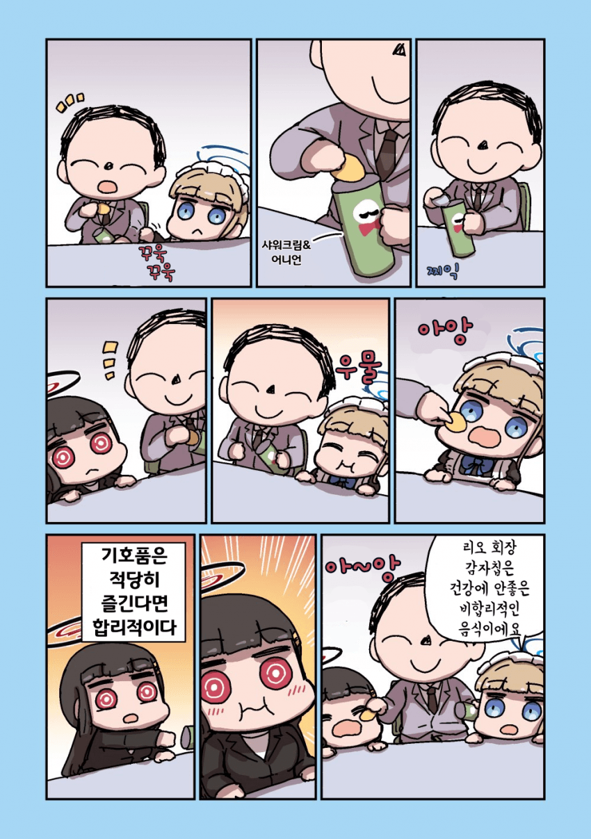 [블루아카] 합리와 비합리의 경계_1.png