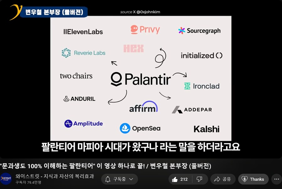 PLTR 소개와 AIPCon8 요약_7.png