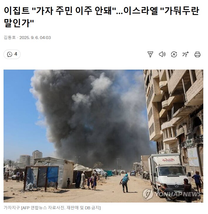 이스라엘 '이집트는 인도주의적인 모습을 보여라'_1.png