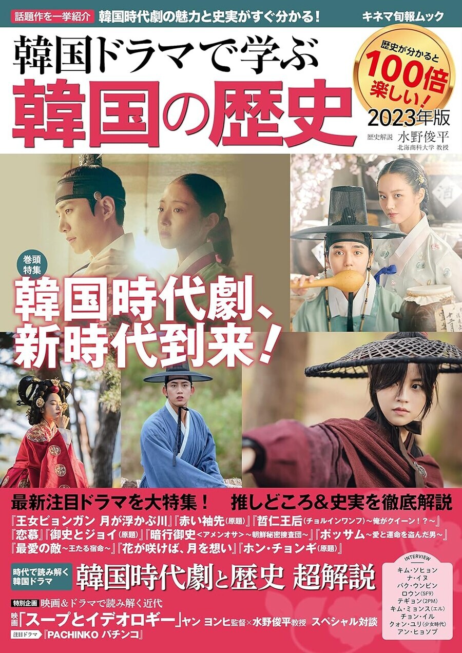 일본의 한류 사극 덕후를 위한 설정집_2.jpg