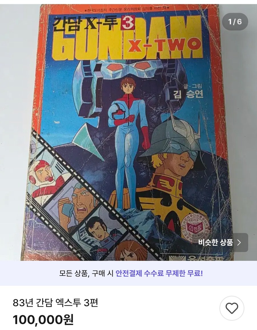 기동전사 간담 엑스투_1.jpg