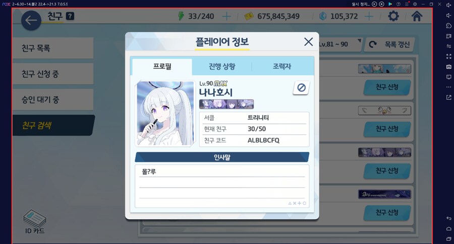 없는 조력자 급하게 랜덤친구검색 찾기 (파노아 유저인데 파노아 안 올려놓다니!!)_2.png