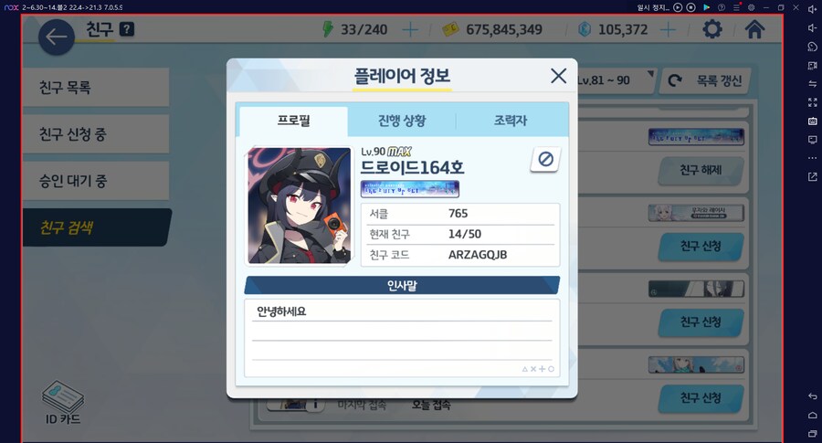 없는 조력자 급하게 랜덤친구검색 찾기 (파노아 유저인데 파노아 안 올려놓다니!!)_4.png