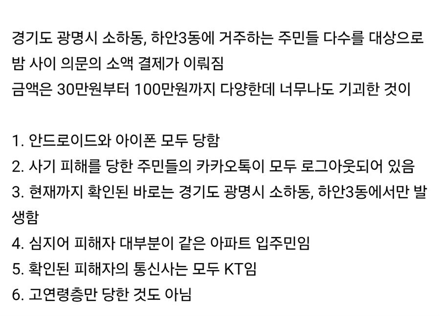 Kt 해킹 사건 대리점도 다 다르다고 뉴스나왔었구나_1.jpg