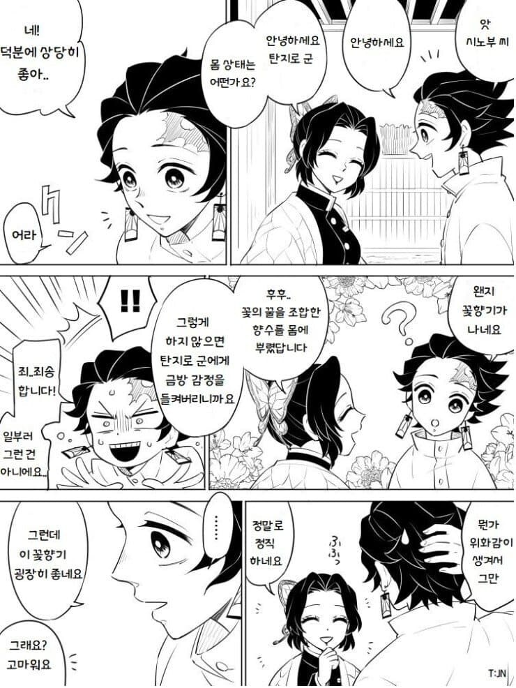 귀멸)압도적인 순애력의 탄시노_1.jpg