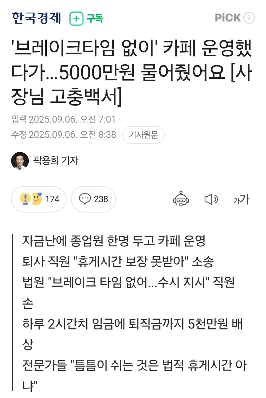 직원에게 휴식시간 안줘서 5000만원 물어주게된 사장. jpg_1.jpg