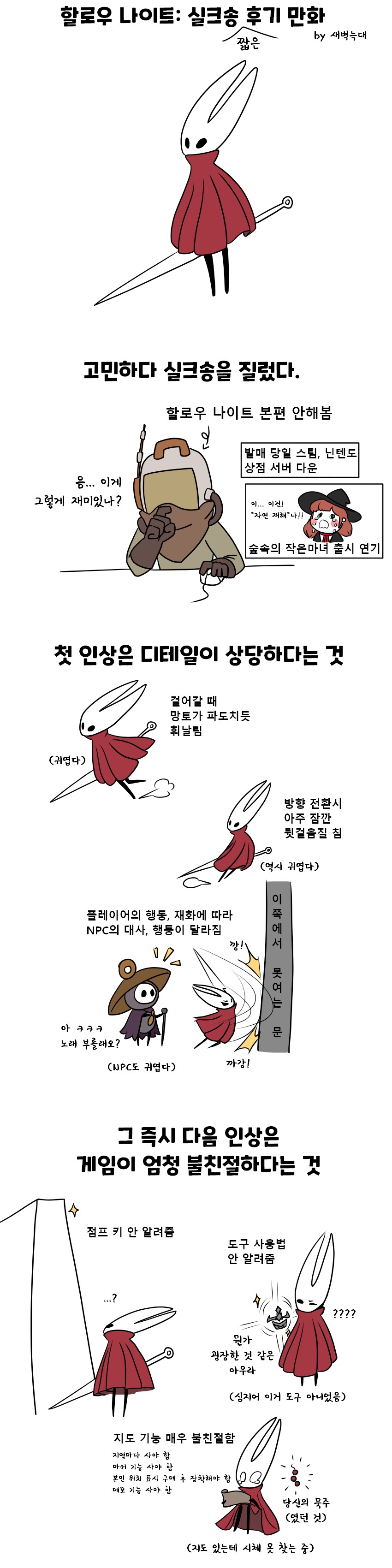 실크송 2시간 후기 만화_1.png