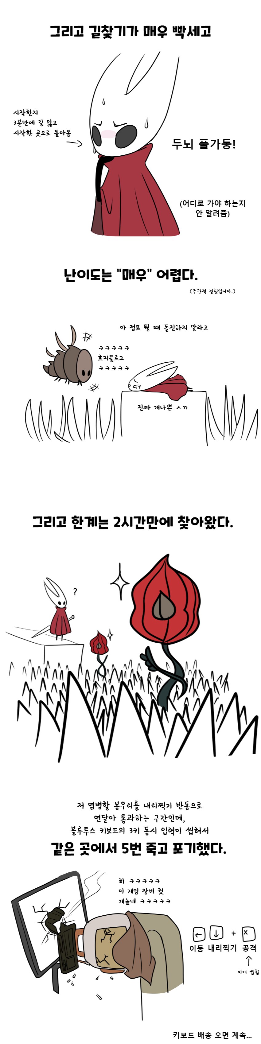 실크송 2시간 후기 만화_2.png