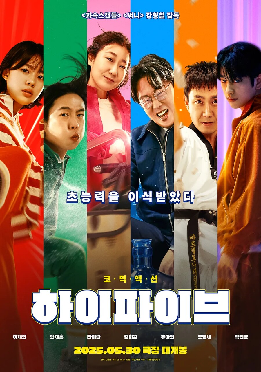 디플) 한국 히어로 영화 "하이파이브" 디즈니 플러스 공개 예정_1.png