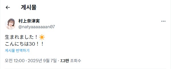 9/7 무라카미 나츠미 탄생제 2025_1.png