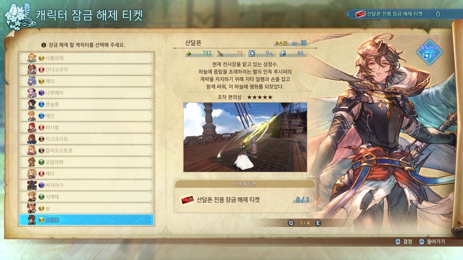 그랑블루 리링크 해보는데 혹시 스토리가 원작의 후반대 이야기인가요?_7.png