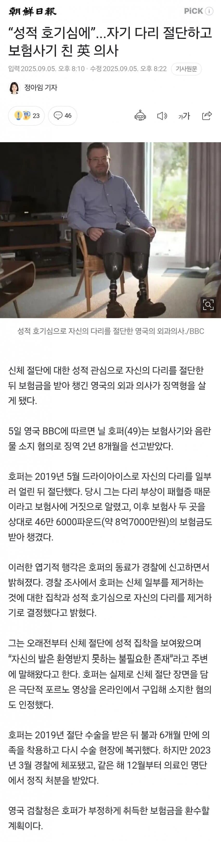 성적 호기심에 자기 다리 자른 의사_1.jpg
