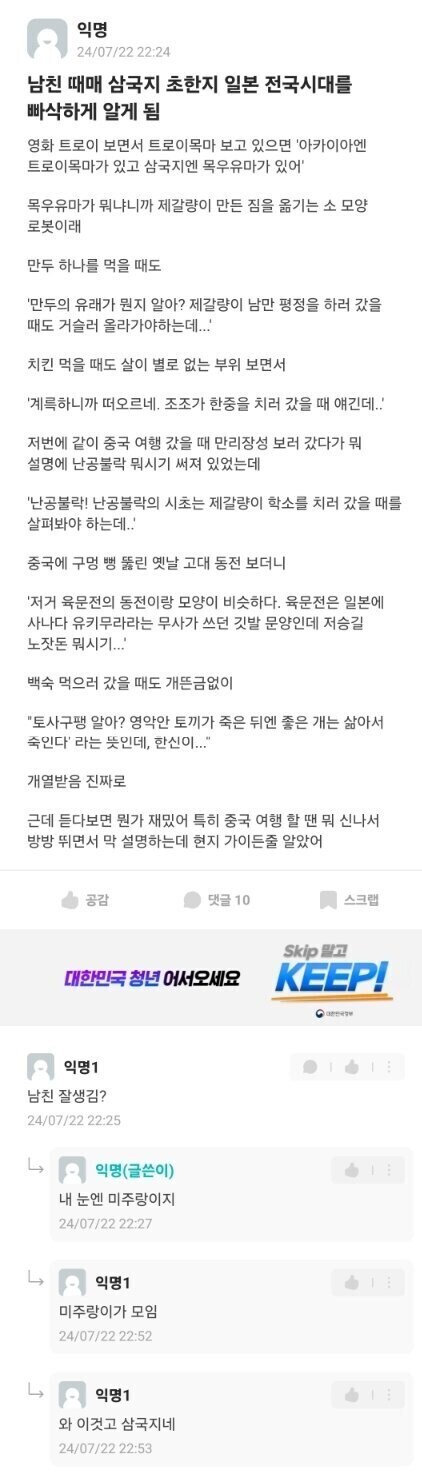 ??? : 남친이 동아시아사 강의함 ㅡㅡ_1.jpg