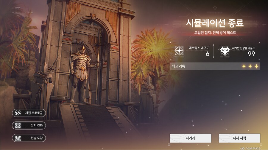 명조 디펜스 99 달성_1.png