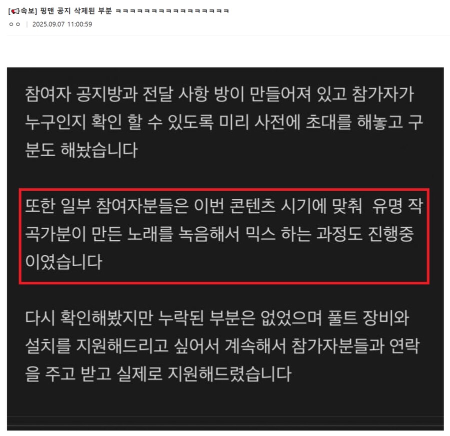 ㅇㅇㄱ) 버육대 공지 수정에 숨겨진 무시무시한 의심_1.png