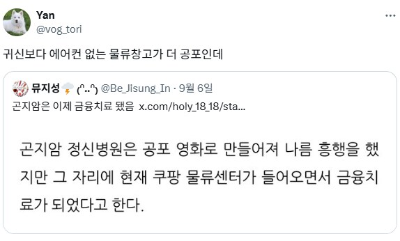 물류창고가 된 곤지암 정신병원.jpg