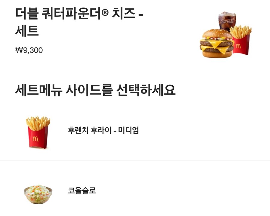 얘들아 맥날은 사이드메뉴를 이거로밖에 변경못해?_1.png