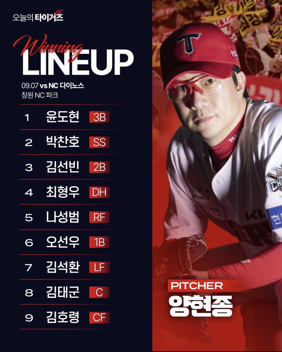 9월 7일 일 / 기아 vs NC / 기아 라인업_1.jpg