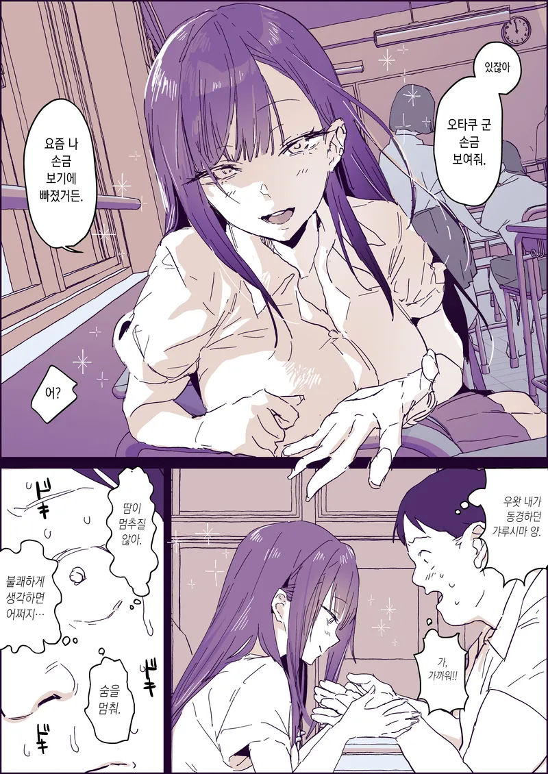 오타쿠의 손금을 보는 갸루.manga_1.webp
