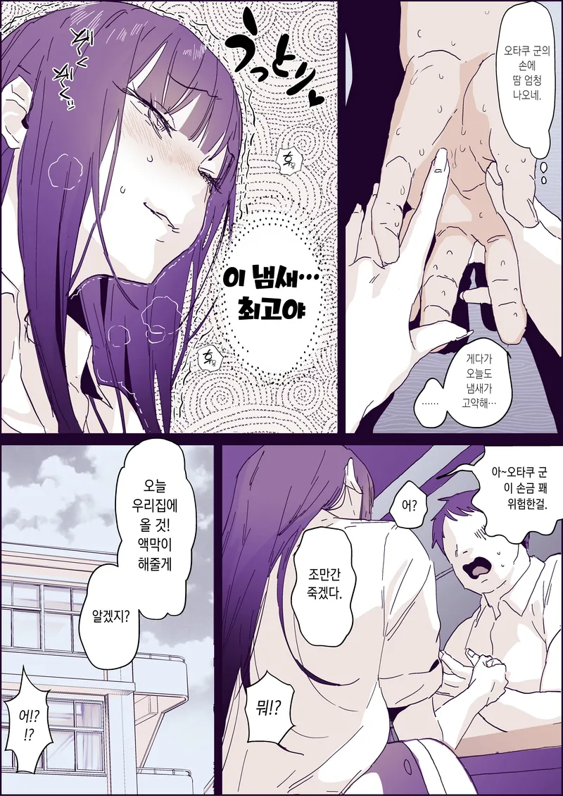 오타쿠의 손금을 보는 갸루.manga_2.webp