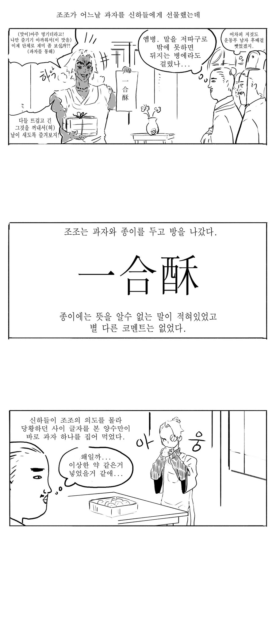 삼국지 안본사람이 그리는 삼국지 만화1,2_12.jpg
